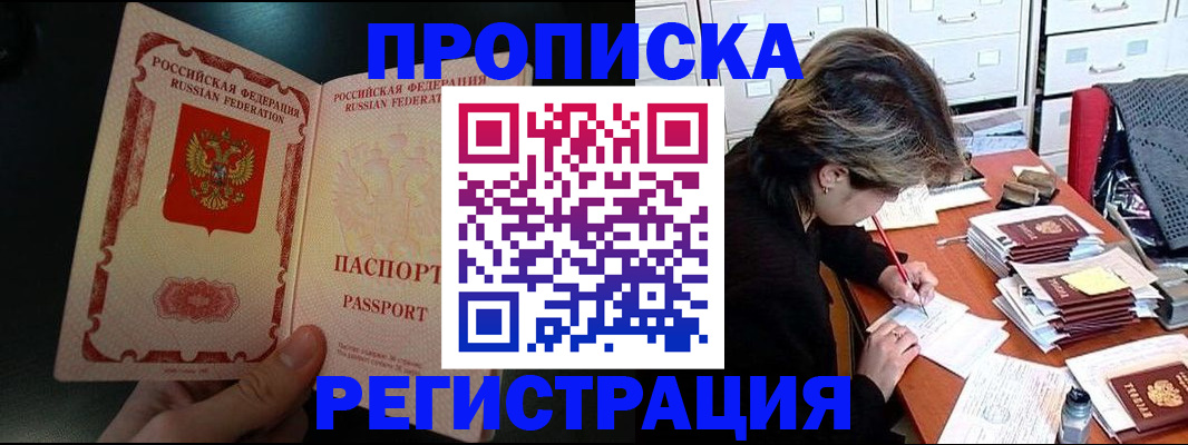 прописка регистрация в Пионерском